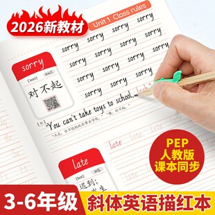 2026新版英语字帖三年级起点上册下册练字帖小学生专用pep人教版同步四五六年级意大利斜体26个英文字母单词练习练字本描红手写体