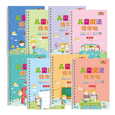 儿童练字帖幼儿园20以内加减法魔法凹槽练字本3-6岁大班初学者学前班启蒙二十10以内数学训练口算天天练练习册描红本反复使用