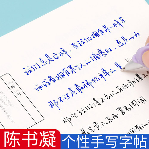 手写体成人美文练字速成