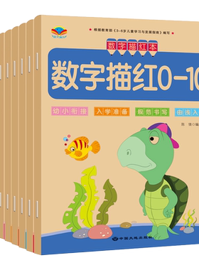 数字字帖3-6岁初学者儿童启蒙幼儿园学前班大班中班幼小衔接数字拼音英文字母汉字笔画笔顺全套教材描红练字本宝宝练习写字练字帖