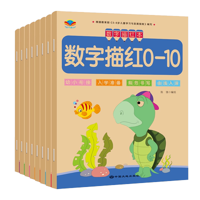 数字字帖3-6岁初学者儿童启蒙幼儿园学前班大班中班幼小衔接数字拼音英文字母汉字笔画笔顺全套教材描红练字本宝宝练习写字练字帖