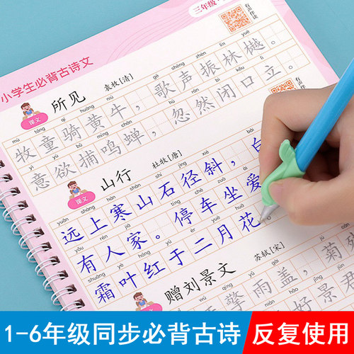 小学生必背古诗凹槽练字帖楷书