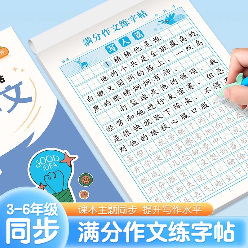 3-6年级语文同步满分作文人教版
