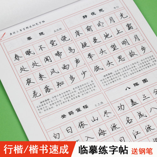 行楷成人速成临摹练字帖送钢笔