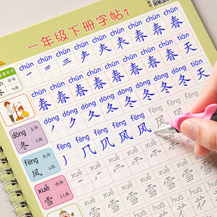 2025新版 语文课本上下册生字带笔画笔顺儿童楷书正楷练习本写字贴每日一练 一年级练字字帖小学生专用二年级三凹槽练字帖同步人教版