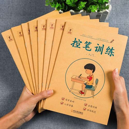 控笔训练入门字帖描红练字本