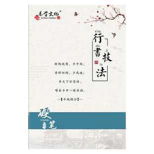 字帖练字成年行楷行书临摹练字帖成人男女生字体大气漂亮速成每日一练反复使用初中生初学者入门练习写字贴钢笔硬笔书法练字本描红