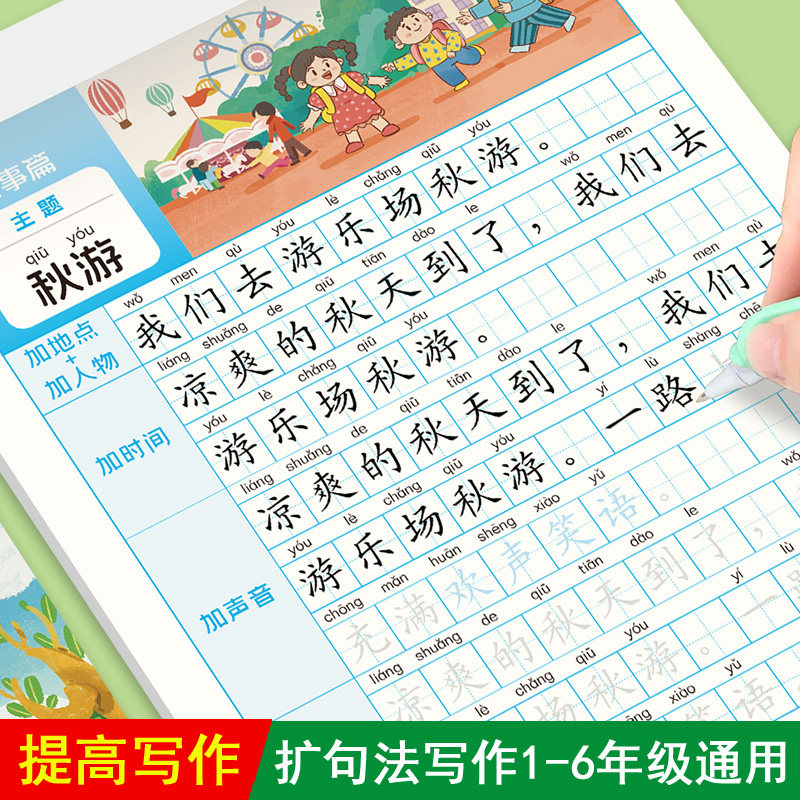 扩句法写作文练字帖每日晨读看图写话一二年级专项训练每日一练人教版小学生语文提升写作技巧加词法范文大全满分素材练习本字帖贴