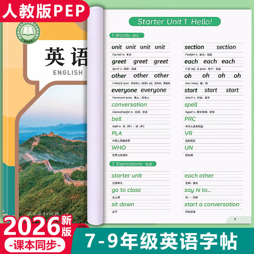 新版课本同步，规范衡水体字帖，提高卷面分