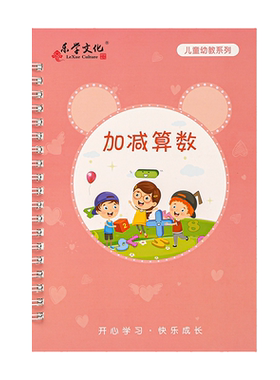 练字帖幼儿园数字凹槽反复使用
