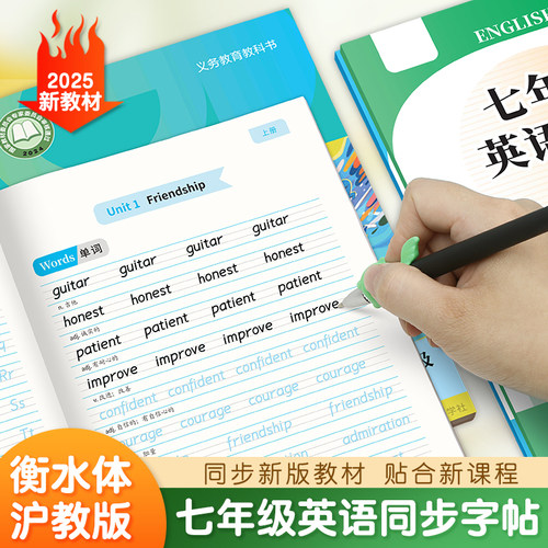 新版初一沪教版英语同步字帖