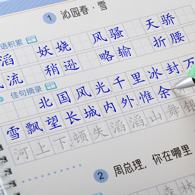 九年级字帖楷书语文人教版上下册同步凹槽练字本中学生21天速成练字神器初中生初三课本生字组词古诗词临摹练习正楷硬笔书法练字帖