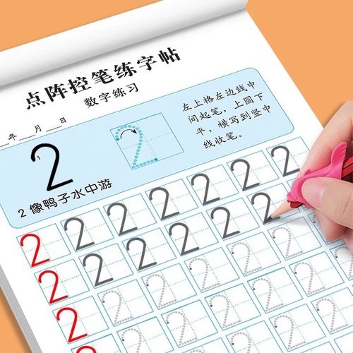 数字描红字帖幼儿园专用控笔训练