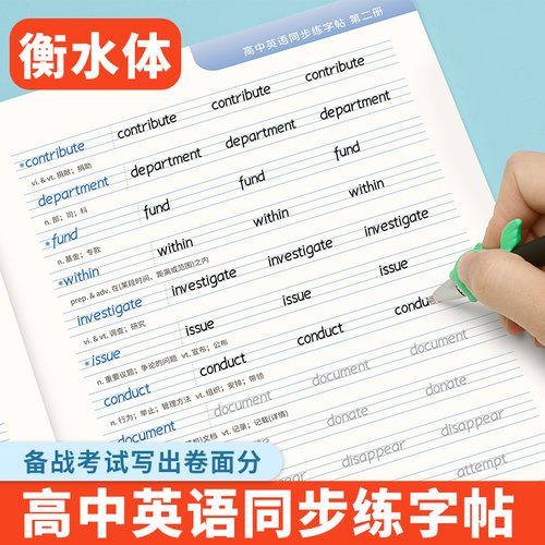 衡水体英语字帖高中生人教版同步