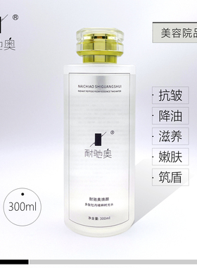 耐驰奥时光水芋螺肽油皮敏感肌清爽肤水女焕颜多肽清爽肌肤300ml