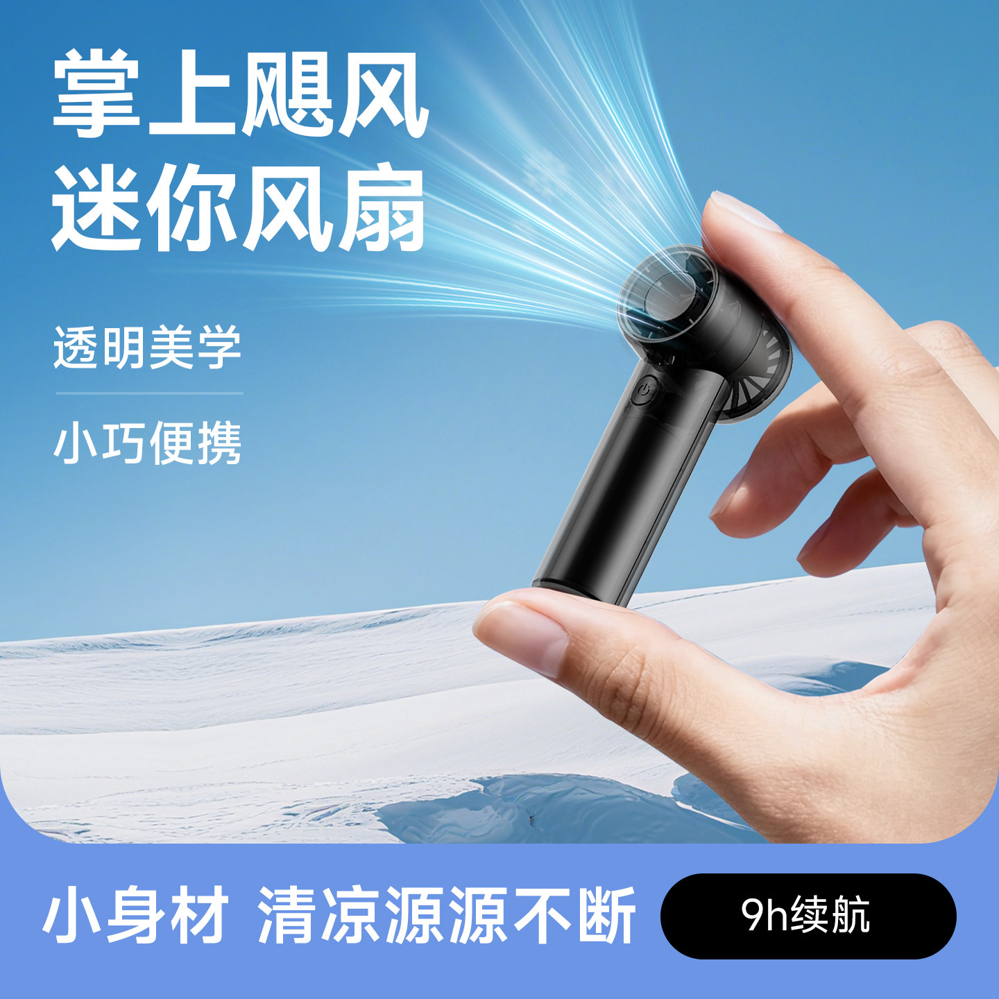handfan手风高速迷你手持小风扇便携随身小型大容量USB充电静音户外超长续航学生宿舍暴力涡轮风扇桌面降温