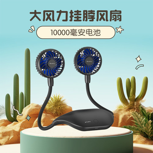 handfan挂脖风扇10000毫安48小时