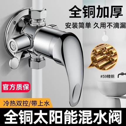 太阳能混水阀带上水阀门开关明装热水器配件大全铜冷热水龙头淋浴
