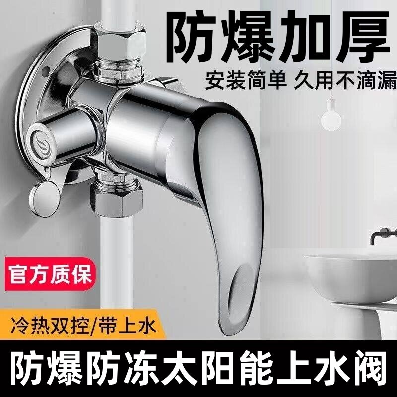 太阳能混水阀带上水阀门开关明装热水器配件大精铜冷热水龙头淋浴