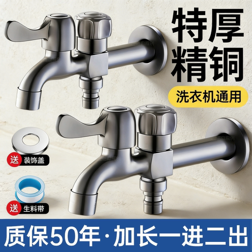 枪灰色洗衣机加长款水龙头专用一