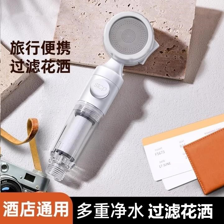 旅行花洒便携喷头过滤手持增压洗
