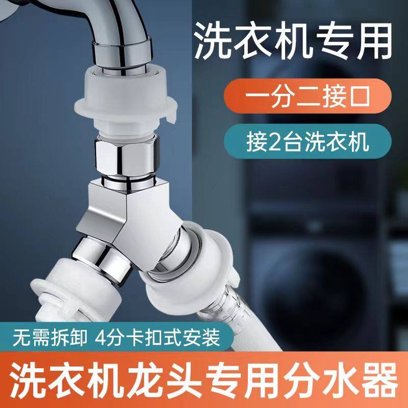 洗衣机龙头一分二接头三通分水器