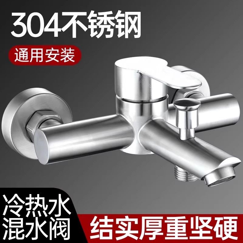 冷热混水阀304不锈钢水龙头浴室