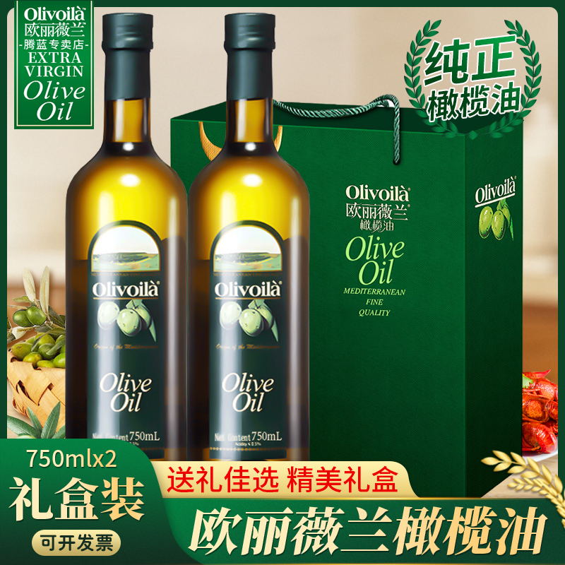 欧丽薇兰橄榄油750ml*2瓶礼盒装含特级初榨橄榄油24年12月生产JJ