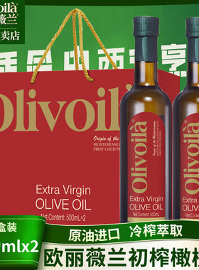 欧丽薇兰橄榄油500ml*2瓶礼盒特级初榨橄榄油炒菜烹饪原油进口