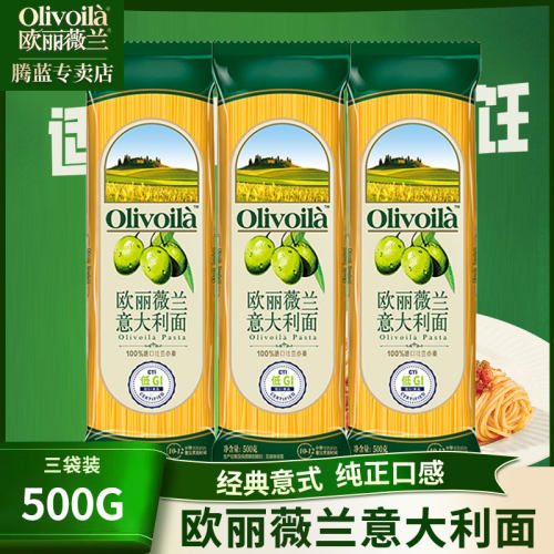 欧丽薇兰意大利面条500g*3袋经典意式纯正口感干拌速食面条