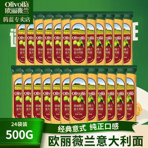欧丽薇兰意大利面500g*24袋速食健康速食家用宿舍拌面口感筋道