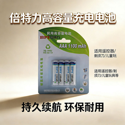 倍特力BPI 七号可充电高容量1100mAh镍氢鼠标空调电视电池4节价格