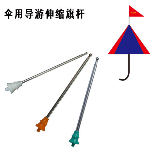 包邮顶装不锈钢防雨导游旗杆
