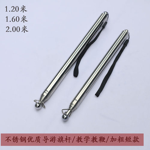 东柏加粗短款1.2米1.6米可伸缩旗杆 2米不锈钢旗杆 导游旗杆 教学教鞭 教棍儿童安全教鞭 带团旗杆 老师教学 - 封面