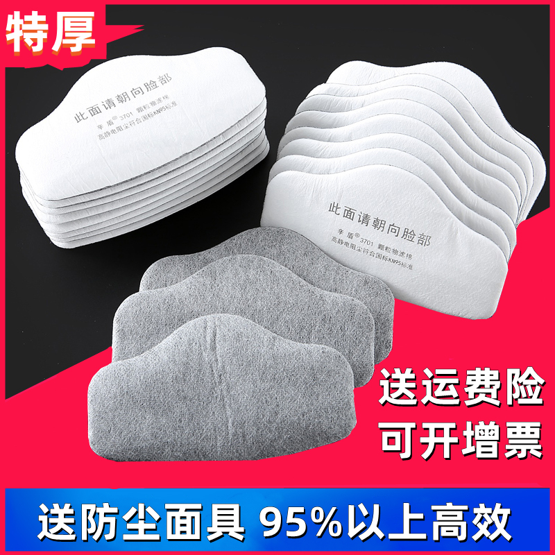 过滤纸棉垫防颗粒粉尘打磨面罩