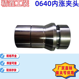 厂家直销玉环640数控车床内撑内涨夹头瑞远6130内胀卡头可订做