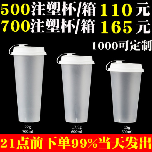 700ml磨砂注塑一次性奶茶杯子