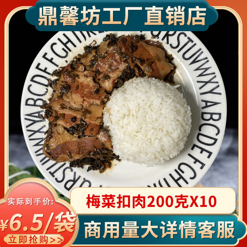 梅菜扣肉盖浇饭料理包冷冻半成品