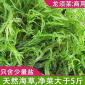龙须菜海藻极少盐净重20斤源产地直发商家专用新鲜海草火锅麻辣烫