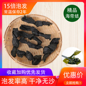 食材大小扣商用 霞浦烘海带结散装 海带结干货 一斤泡12斤以上