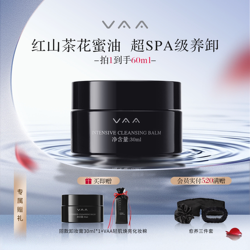 VAA尝鲜体验养肤卸妆膏