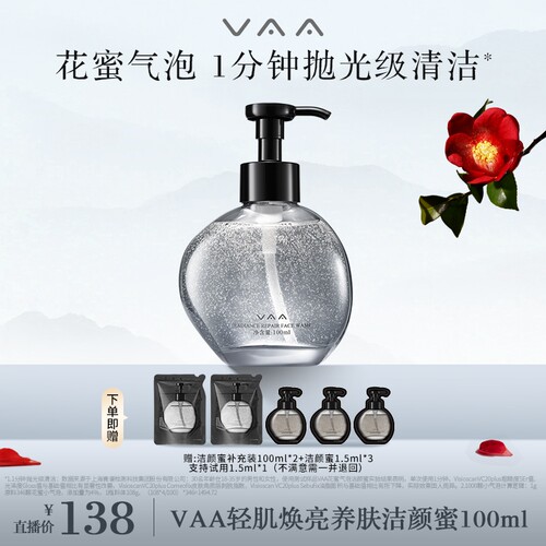 VAA花蜜气泡洁颜蜜清洁控油保湿