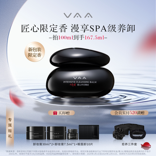 VAA养肤卸妆膏深层清洁易乳化