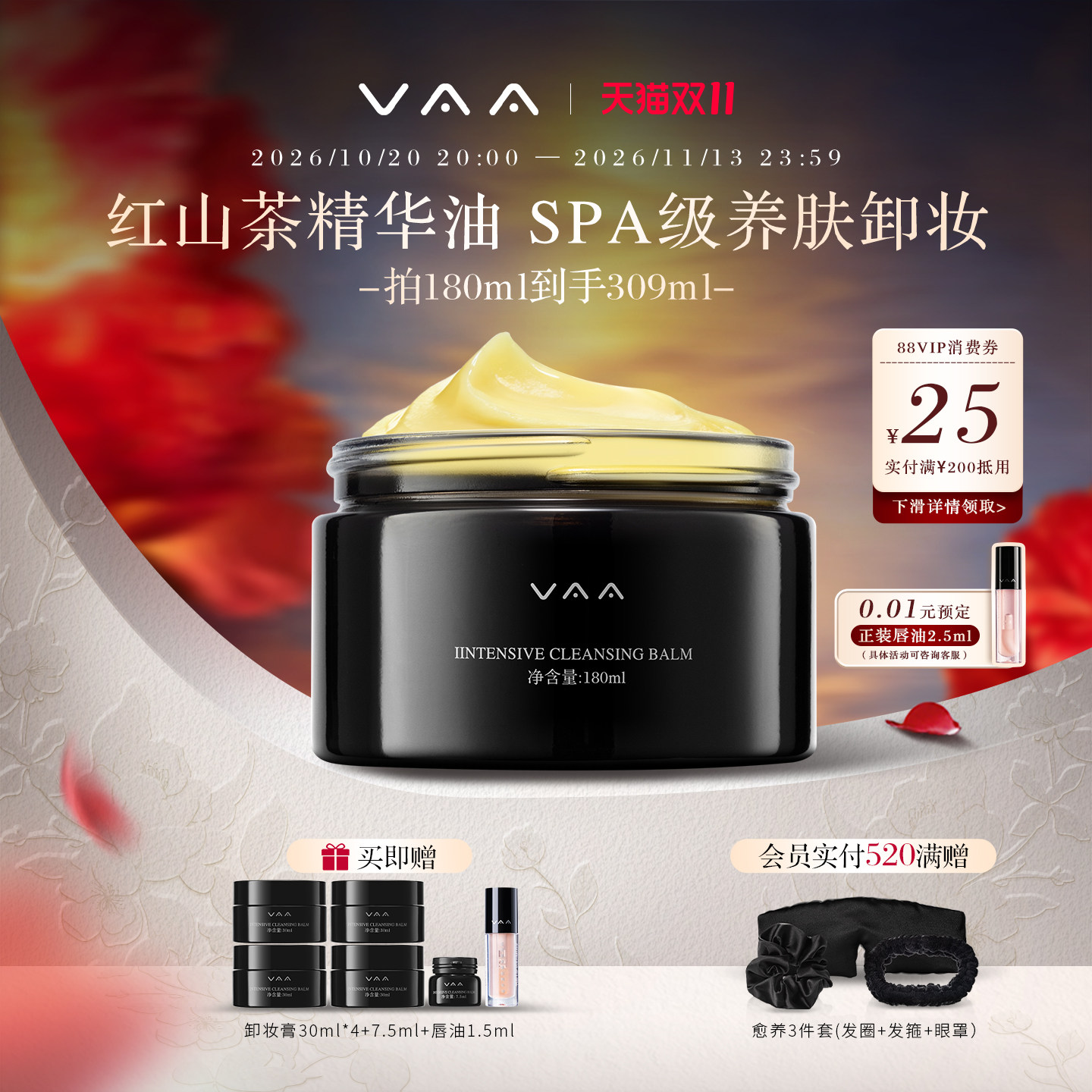VAA红山茶养肤卸妆膏3.0深层温和清洁洗卸合一易乳化180ml卸妆