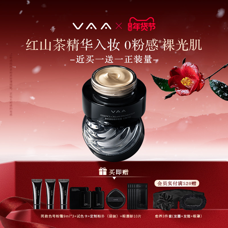 【店长推荐】VAA精华粉霜红山茶养肤粉底液持久不脱妆滋润干皮,彩妆/香水/美妆工具,粉霜,淘宝优惠券,粉丝福利购,淘宝优惠卷