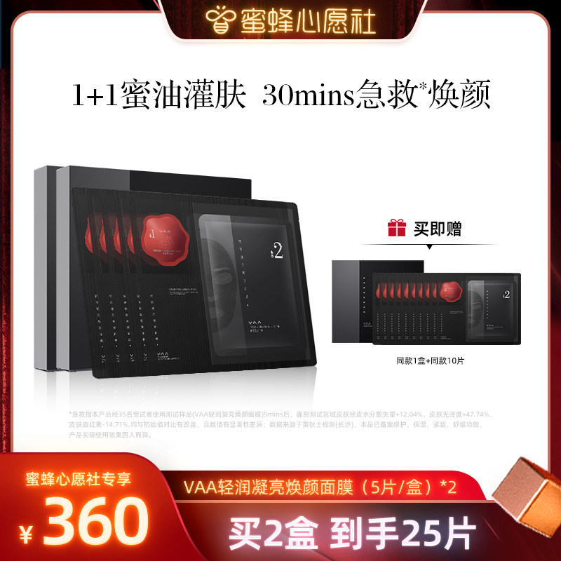 【VAA专场】VAA轻润凝亮焕颜贴片面膜修护舒缓紧致日常保湿