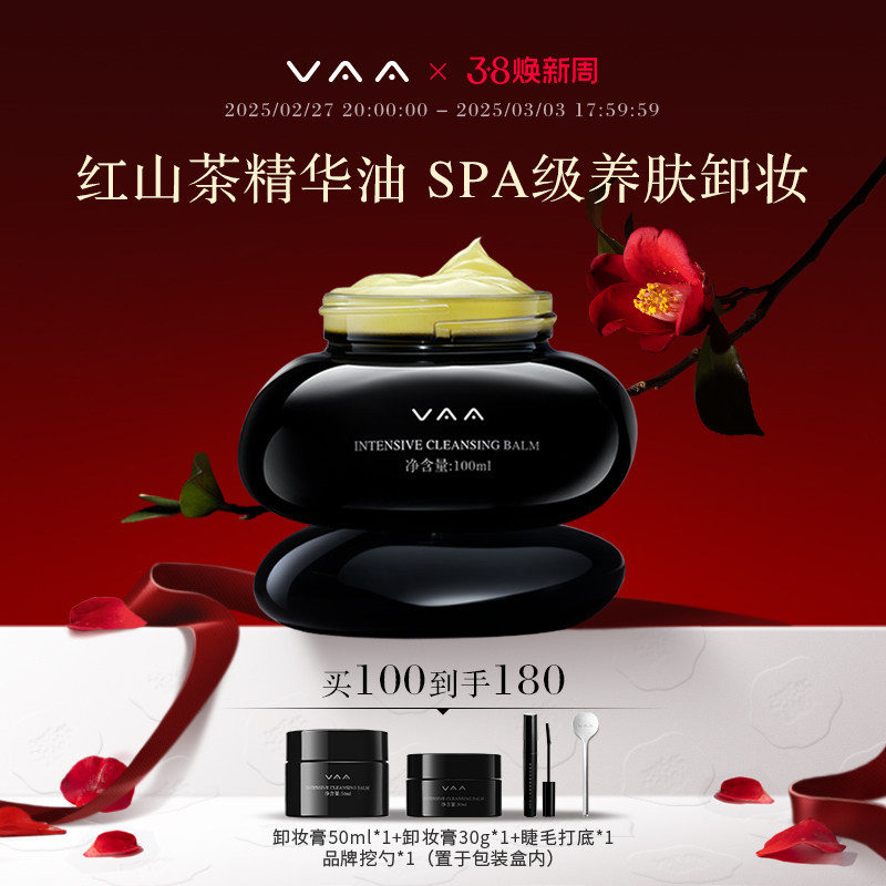 【38焕新周】VAA红山茶卸妆膏温和清洁洗卸合一不糊眼易乳化敏肌
