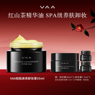 VAA卸妆膏清洁洗卸合一易乳化温和50ml 直播推荐