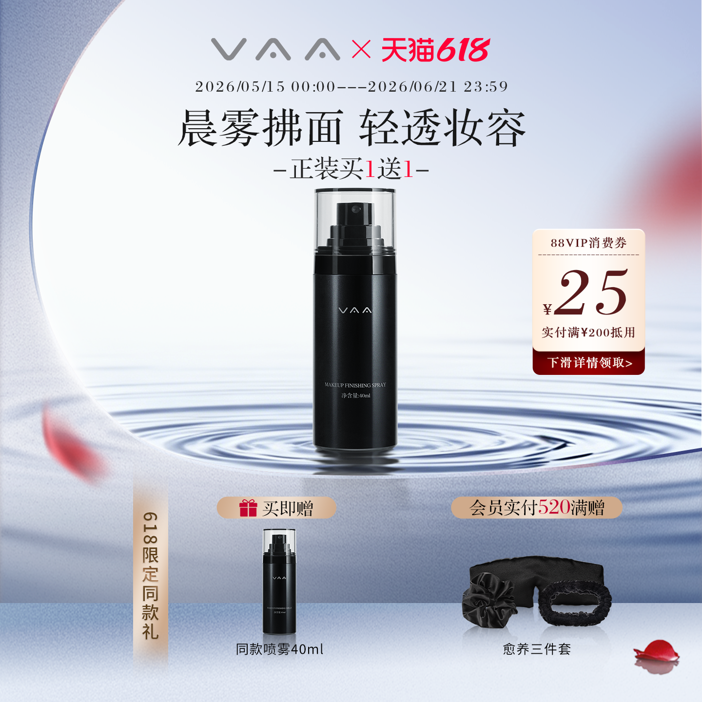 【618抢先购】VAA定妆喷雾持久定妆保湿控油防汗不易脱妆便携带