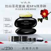 VAA红山茶卸妆膏养肤温和易乳化 直播专属 全新3.0